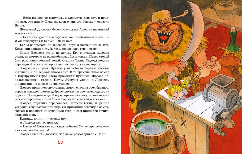 Волшебник Изумрудного города (илл. В. Чижикова). Волков А. - Махаон фото 6