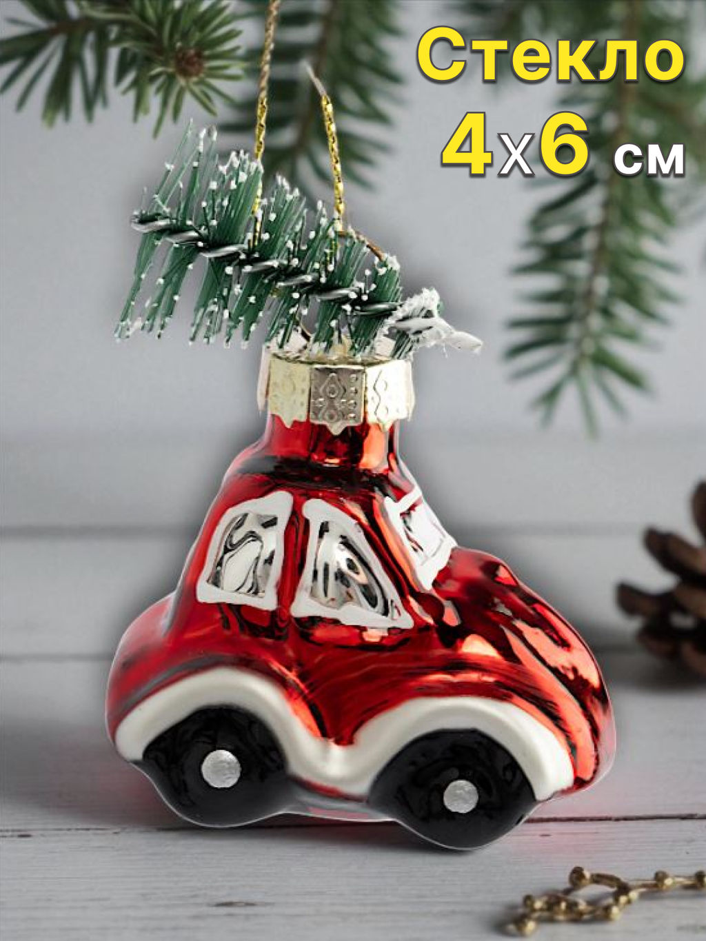 Игрушка елочная, 4х6 см, стекло, красная, Машина с елкой, New year