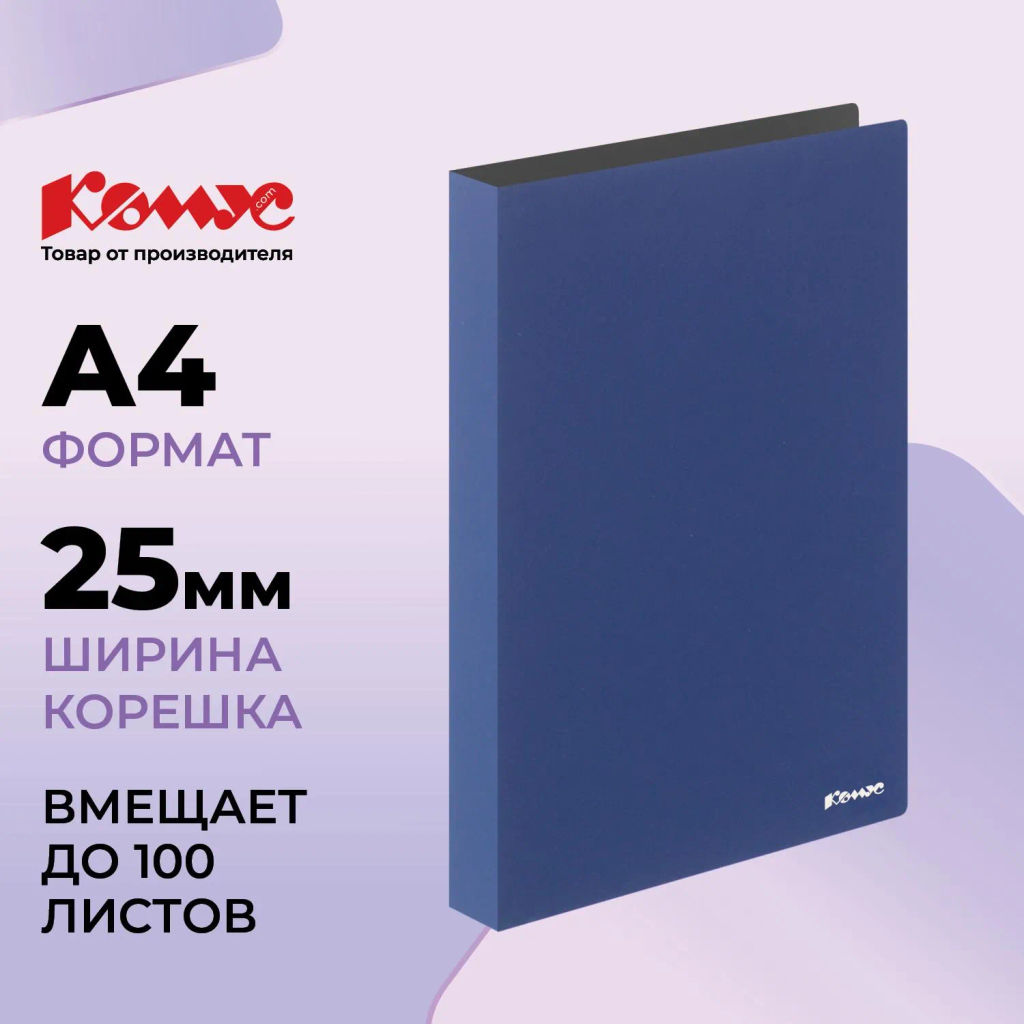Папка на 2-х кольцах Комус,25 мм, т.-синяя, с карманом СD/визитки  фото 2