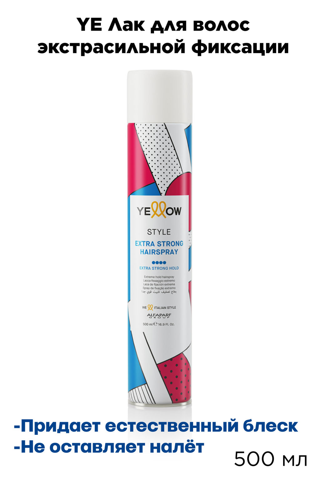 YE Лак д/волос экстрасильной фиксации, 500 мл - Yellow фото 3