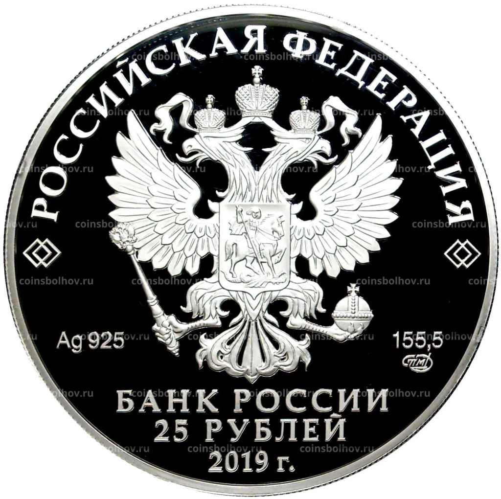 25 рублей 2019 года СПМД  Свято-Троицкий Макарьевский Желтоводский монастырь, Нижегородская обл.