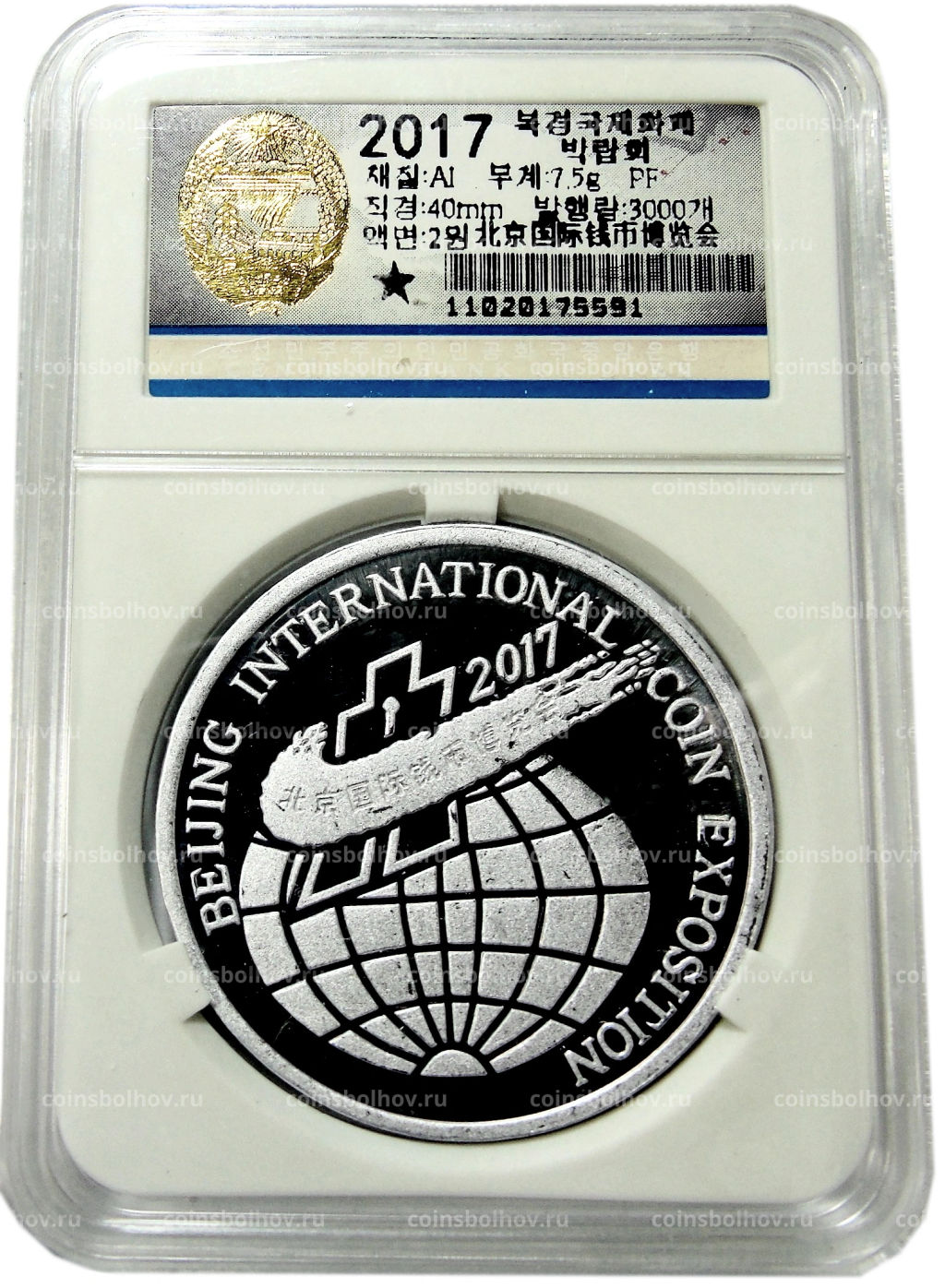 Монета 2 воны 2017 года Северная Корея Пекинская Международная выставка монет (В слабе Центрального банка КНДР)