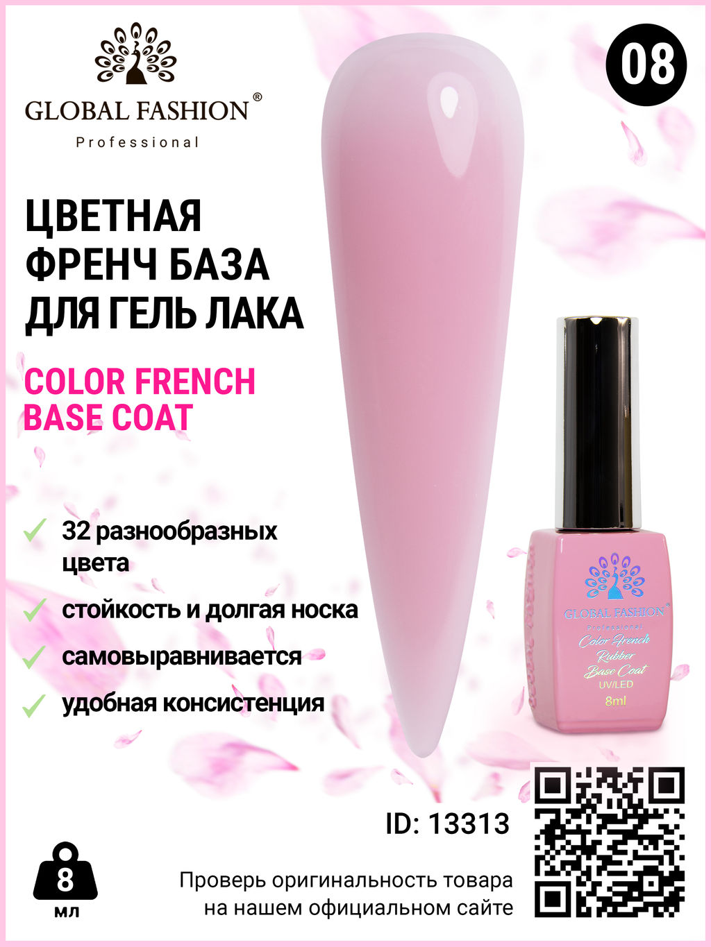 Цветная френч база для гель лака Global Fashion, Color French Base Coat 8 мл, 08  фото 3
