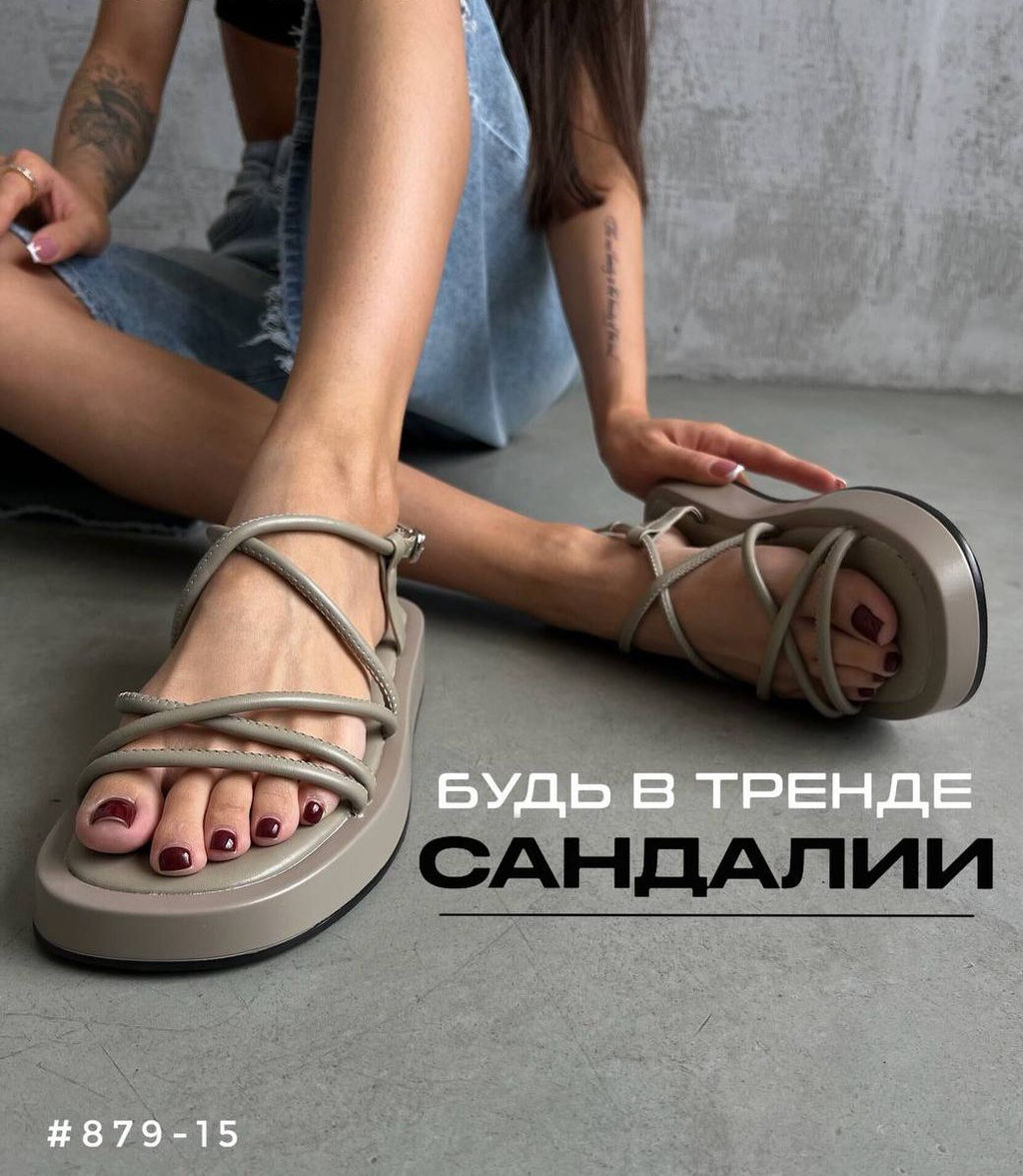 Сандали
