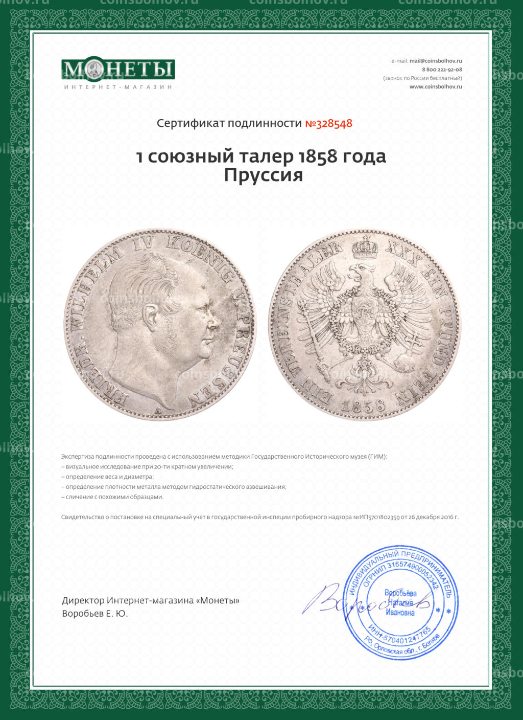 1 союзный талер 1858 года Пруссия