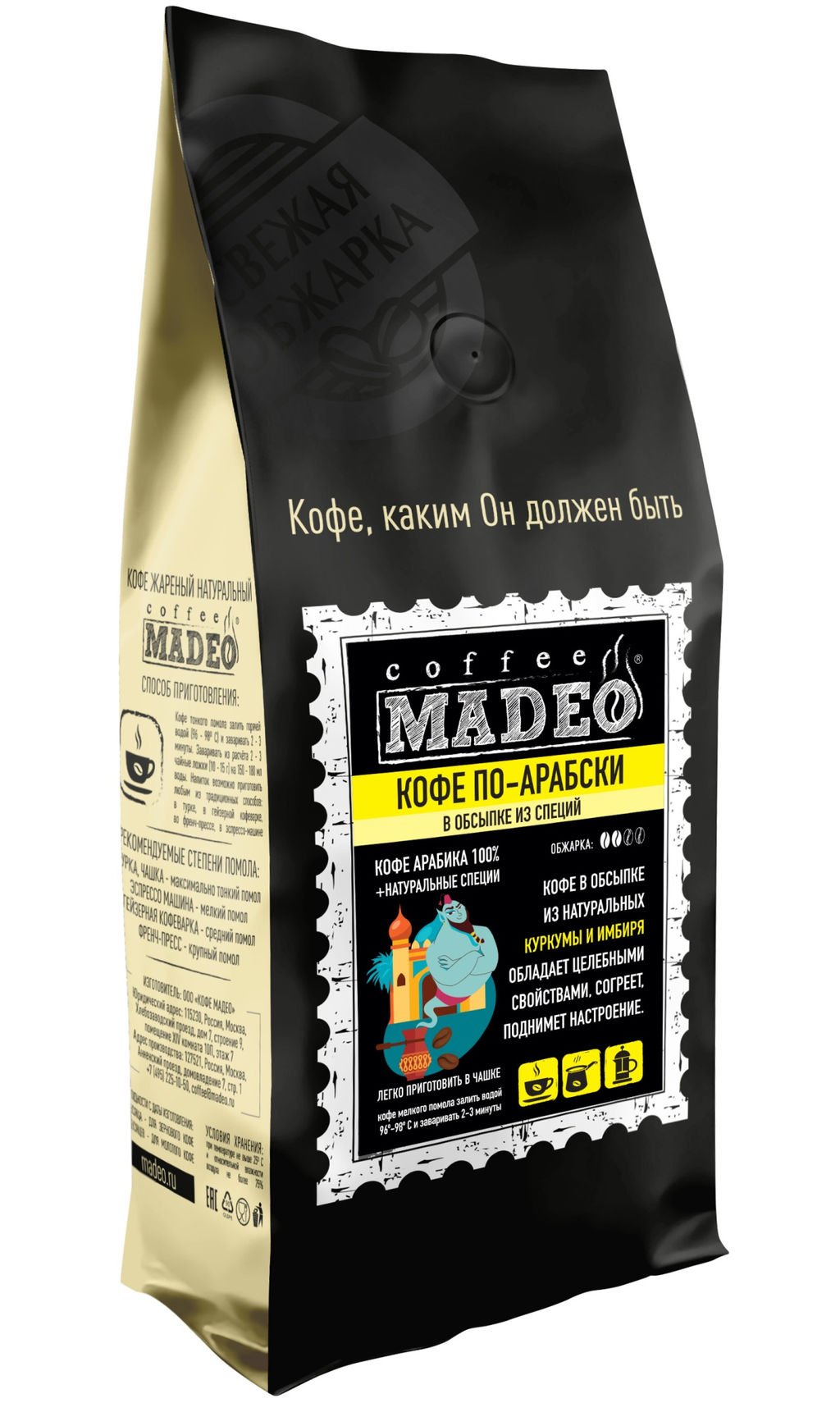 Кофе по-арабски в обсыпке с имбирём и куркумой 500 г в зёрнах