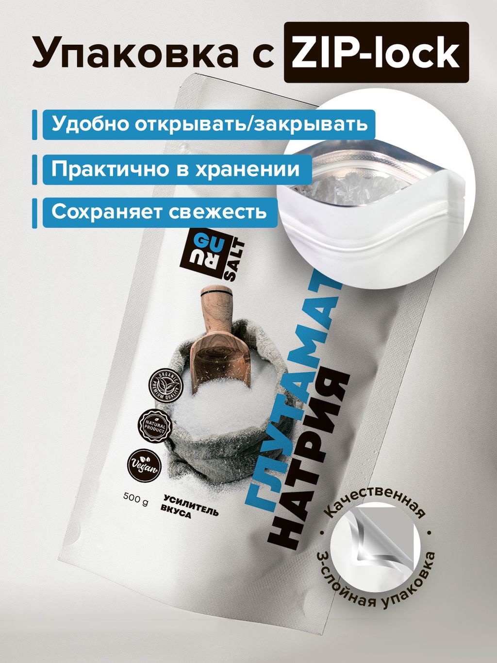 Guru Глутамат натрия 500 гр.  фото 4