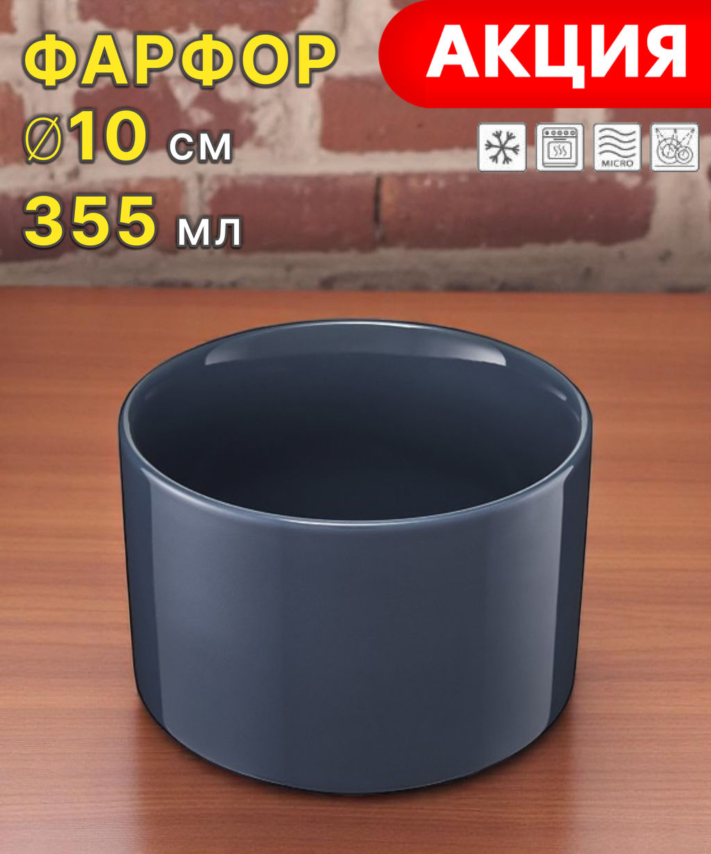 Форма для запекания, 10 см, 355 мл, фарфор P, круглая, синяя, Indulgence