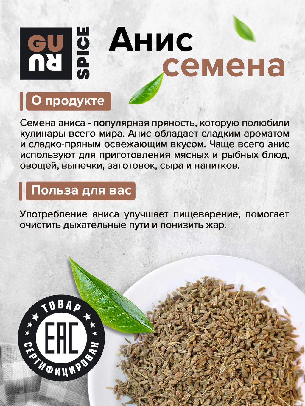 Guru Анис семена 190 гр банка  фото 4