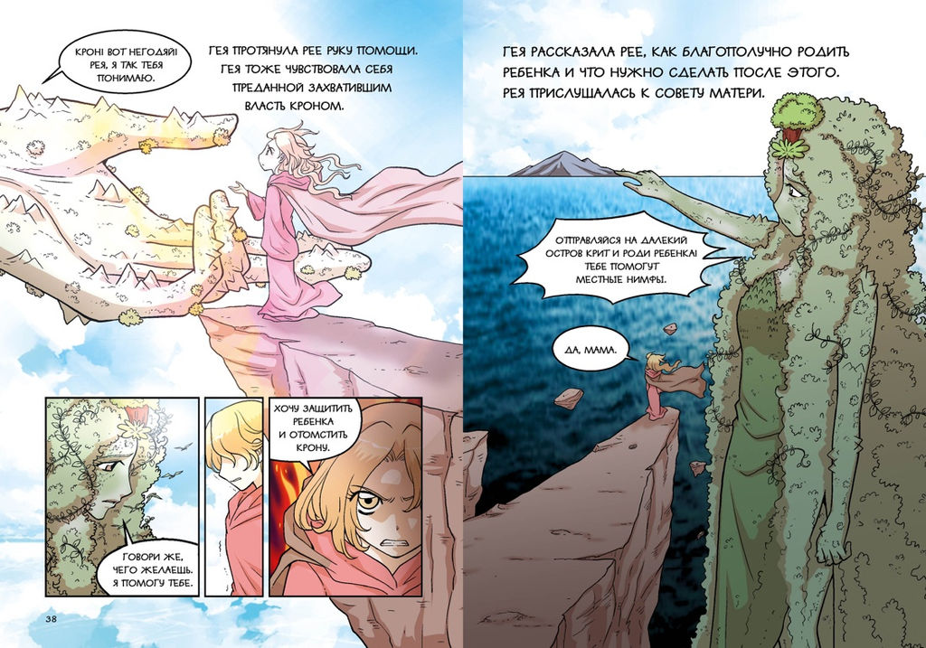 Зевс и боги Олимпа. Чхве С. - Махаон фото 6