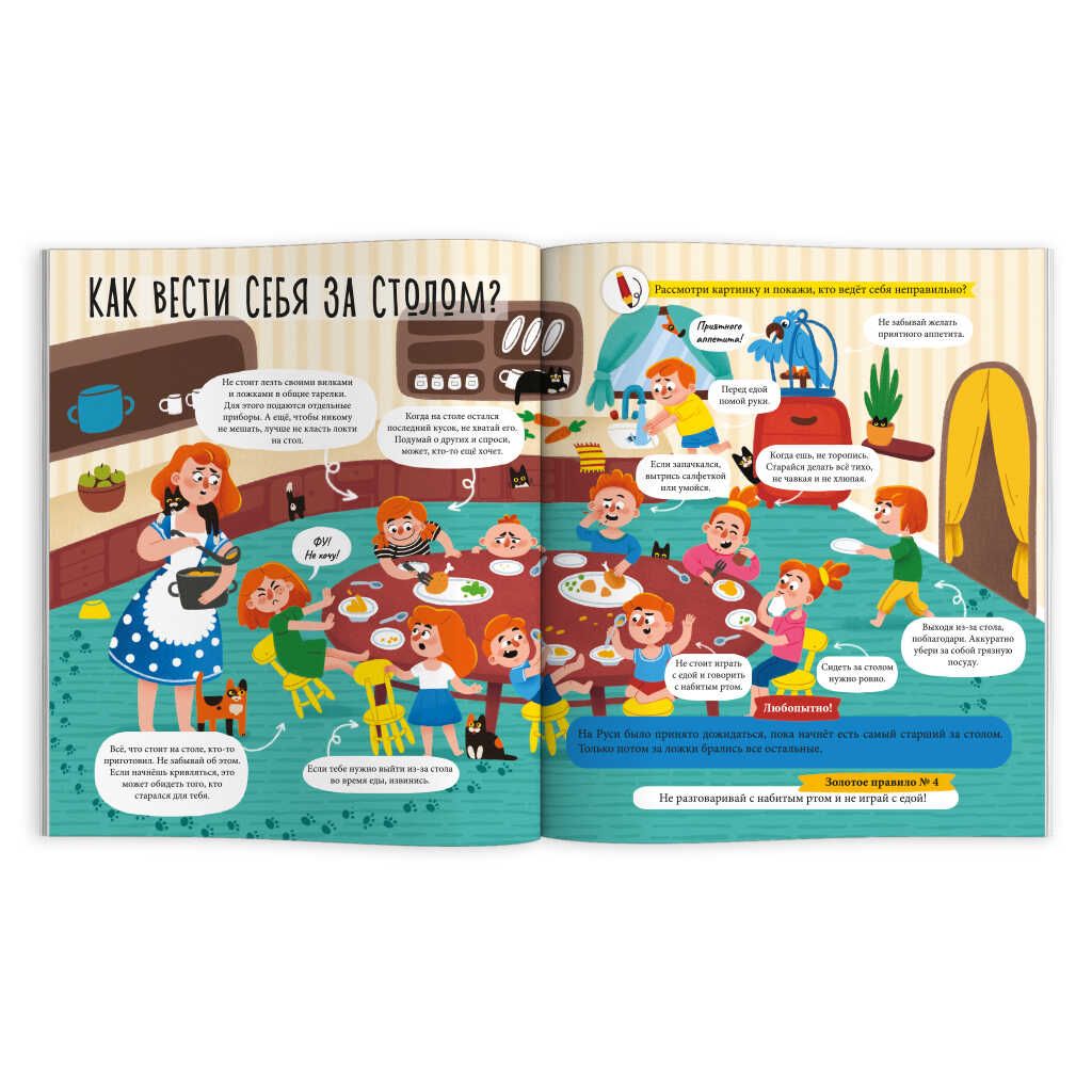 Книжка для детей. Серия Я знаю арт. 56924 ЭТИКЕТ ДЛЯ ДЕТЕЙ - Феникс+ фото 2