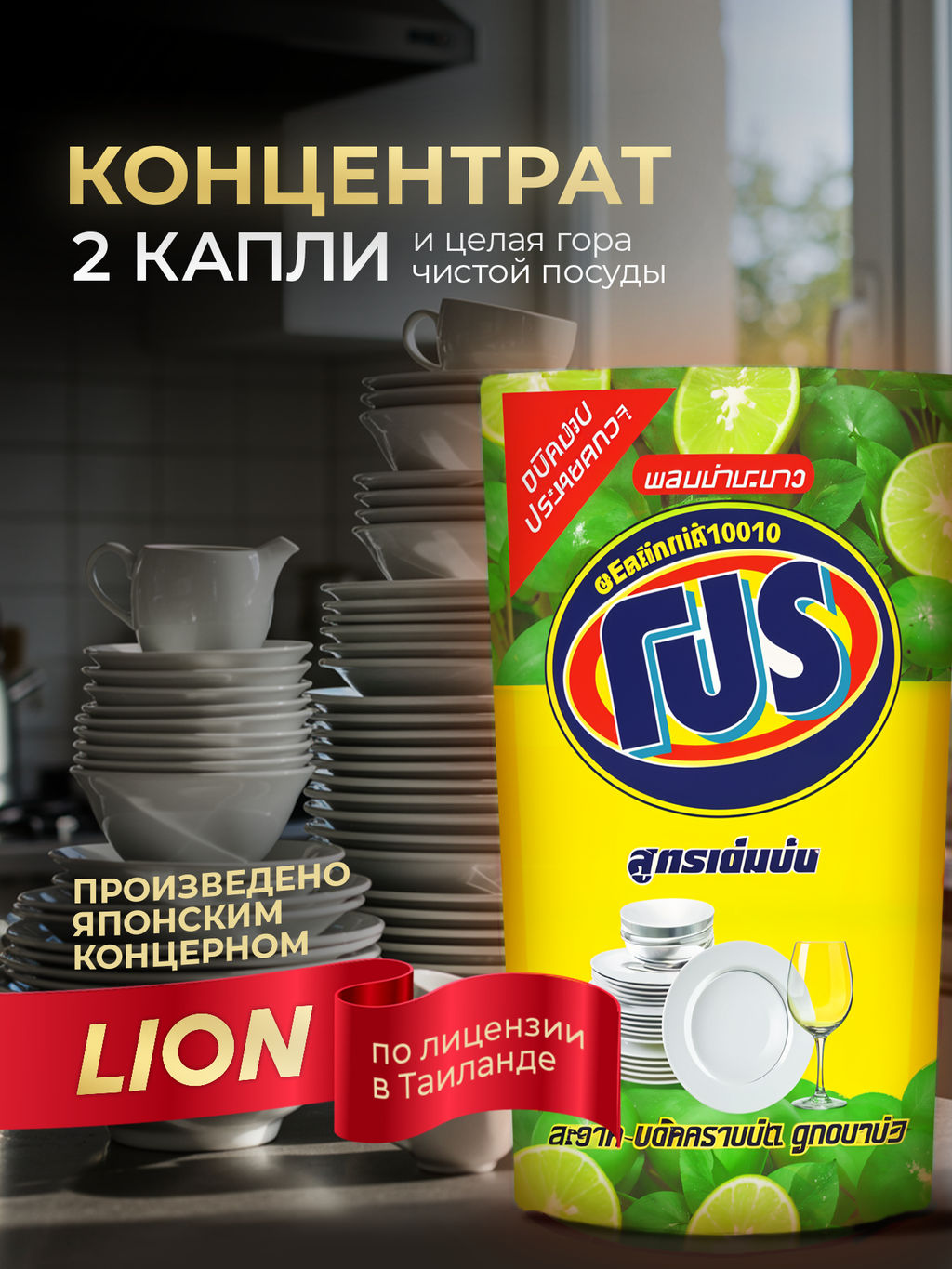 Средство для Мытья Посуды PRO Лимон LION 400 мл  фото 2