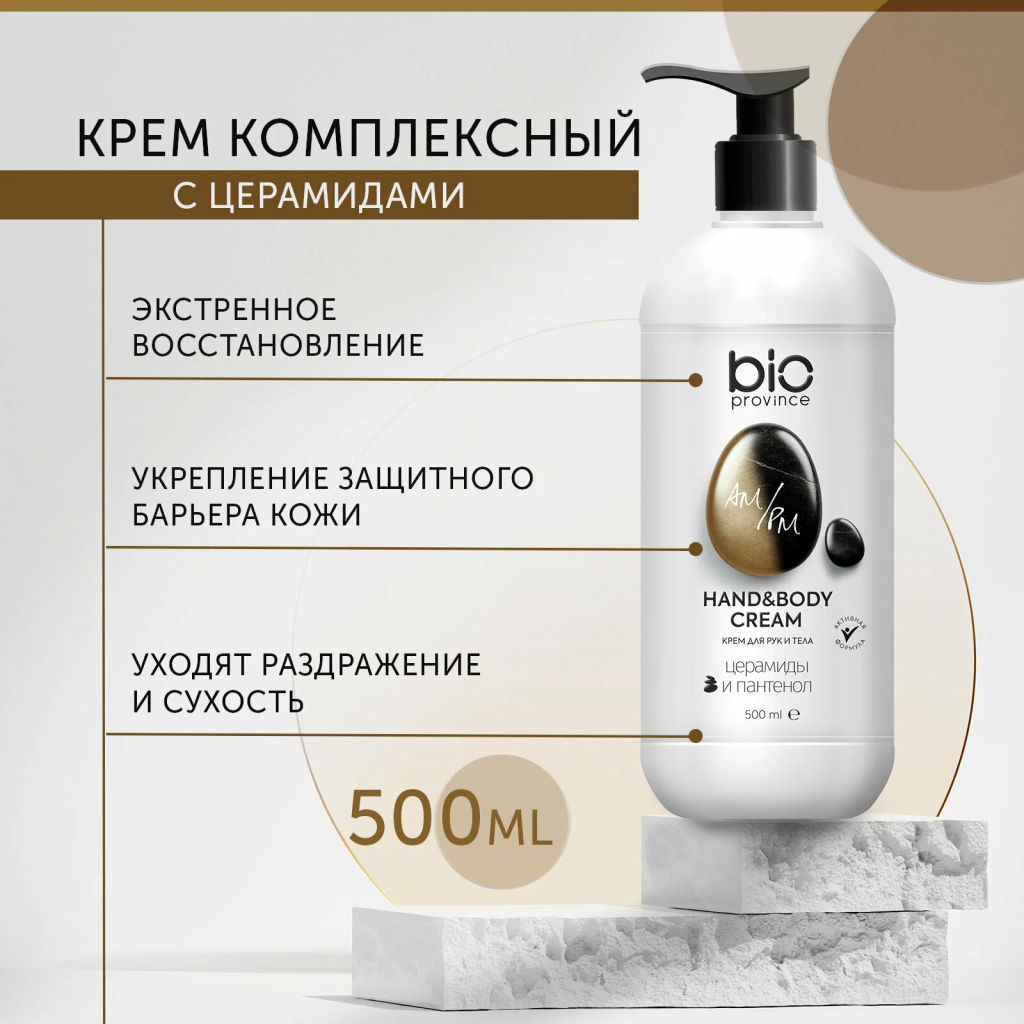 BIOPROVINCE д/рук и тела крем 500мл Восстановление и увлажнение