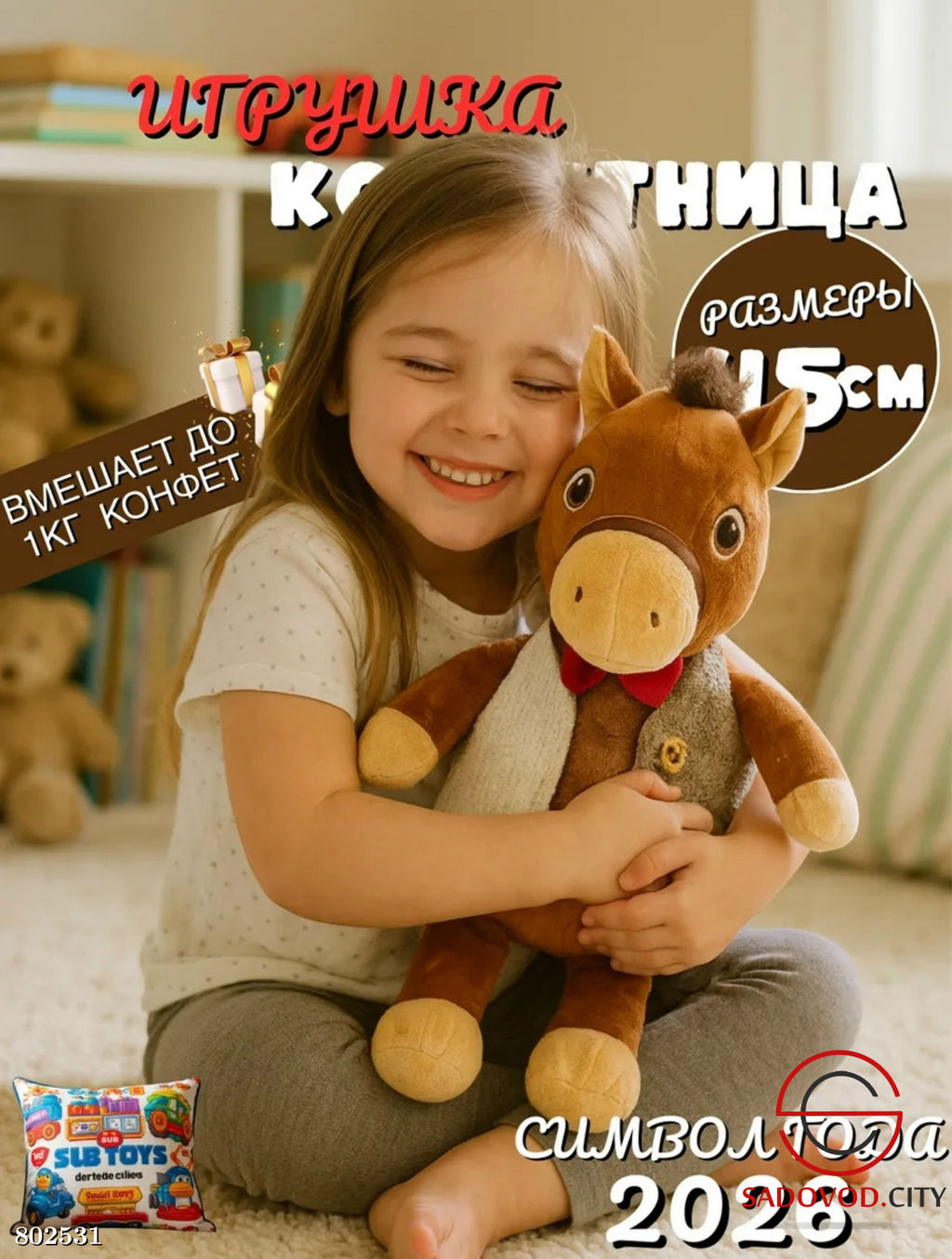 Конфетница лошадь символ 2026 года