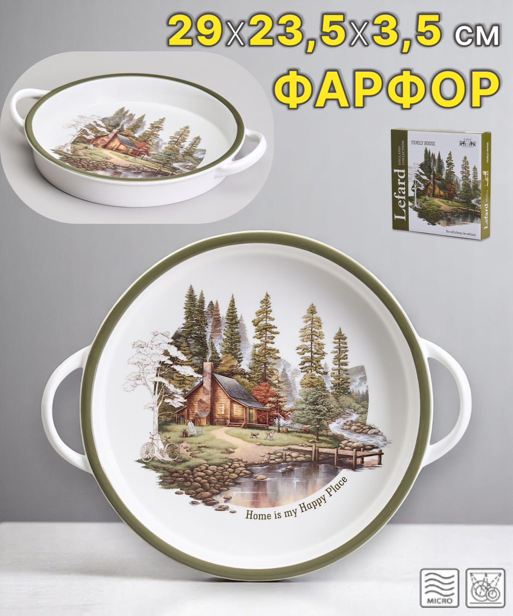 БЛЮДО LEFARD FAMILY HOUSE 29*23,5*3,5 СМ