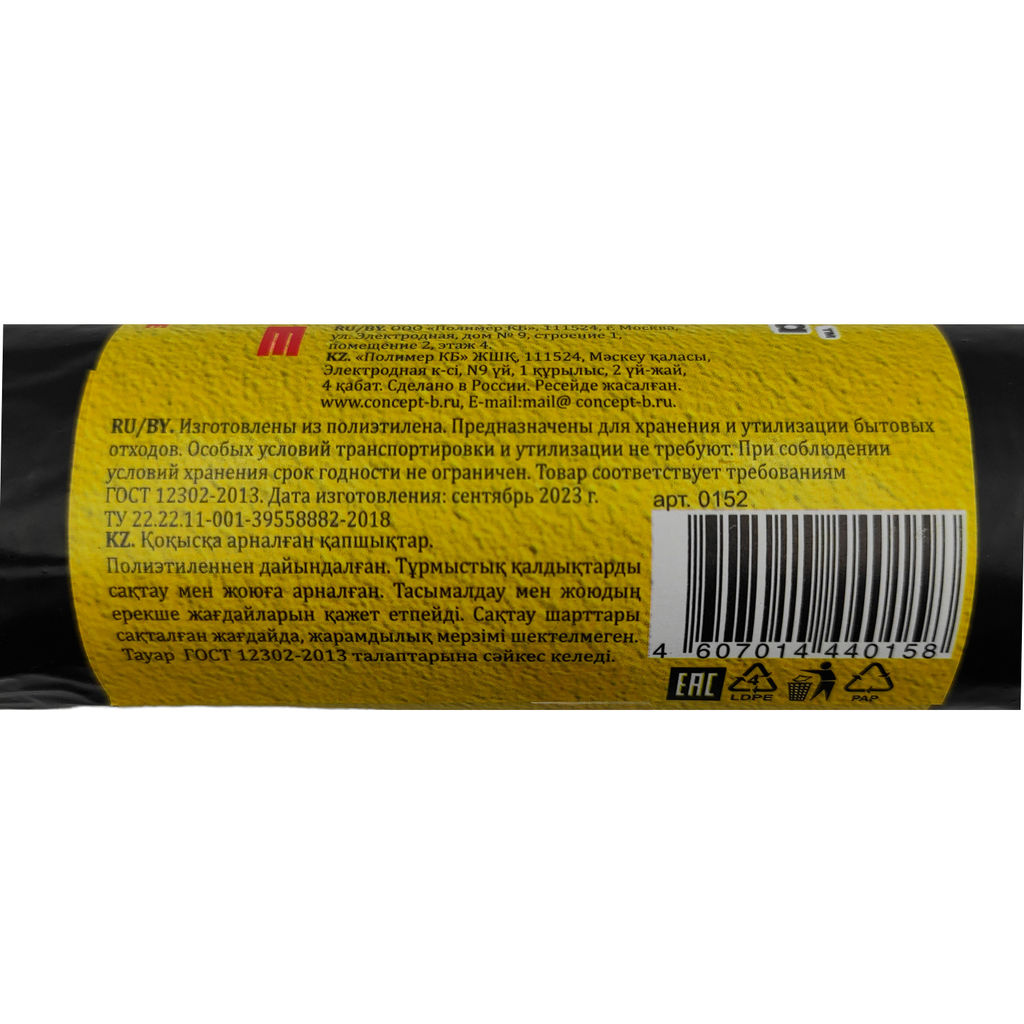 Мешки для мусора 120л, 40мкм, рулон 10шт., ПВД черн. "Концепция быта Удачные"