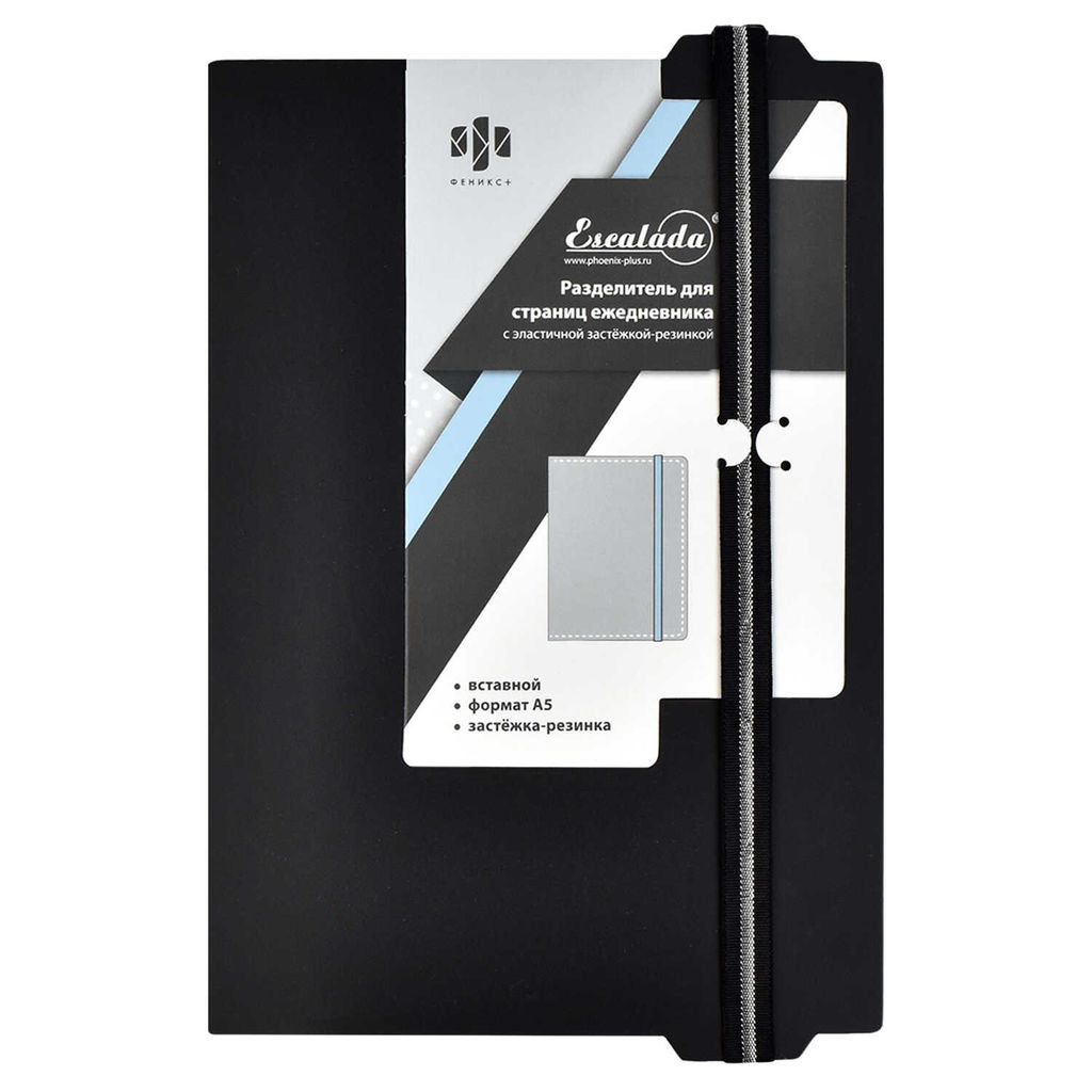 Разделитель сменный арт. 50306/ 150 ЧЁРНЫЙ - Феникс+ фото 2