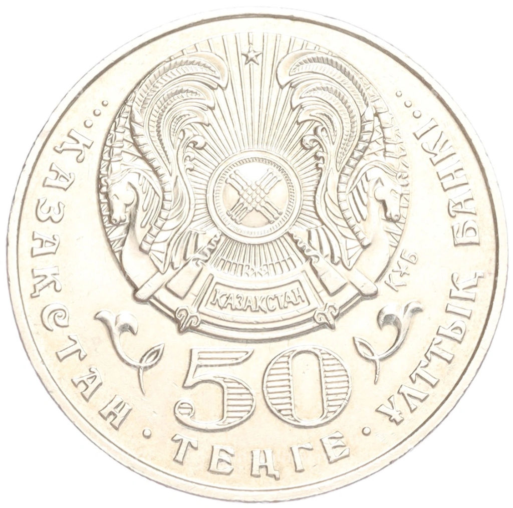 Монета 50 тенге 1999 года Казахстан Смена тысячилетия