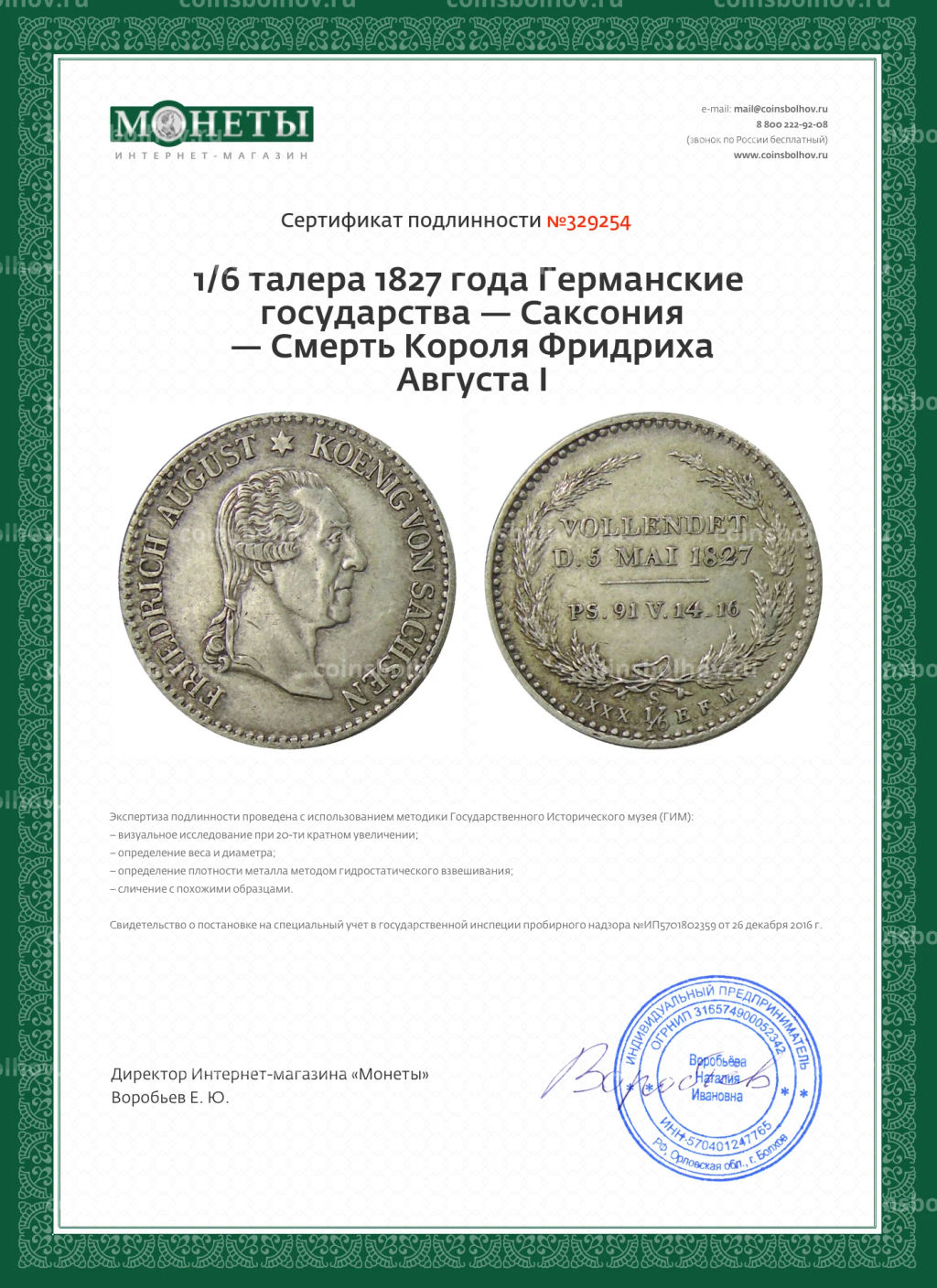 1/6 талера 1827 года Германские государства  Саксония  Смерть Короля Фридриха Августа I