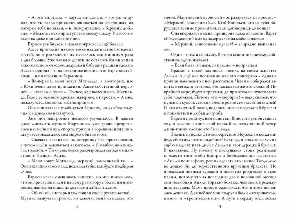 Незабудка. На границе света - Робинс фото 3