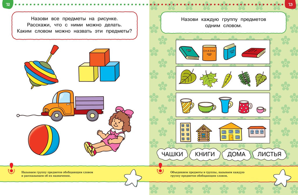 Тесты. Первые шаги (3-4 года). Земцова О.Н. - Махаон фото 6