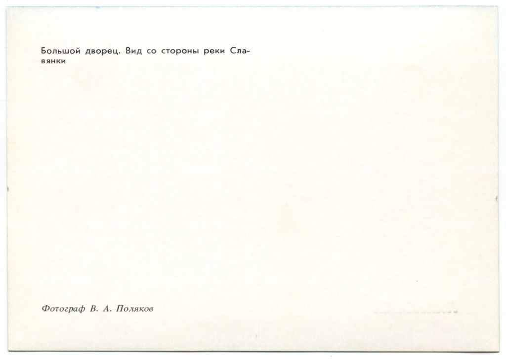 Открытка Павловск  Большой дворец