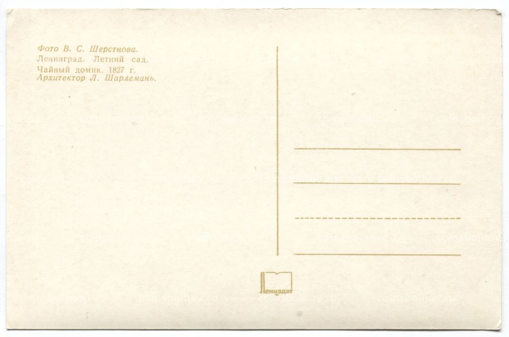 Открытка Ленинград. Летний сад. Чайный домик.