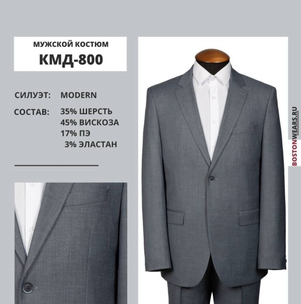 Костюм мужской арт. 800