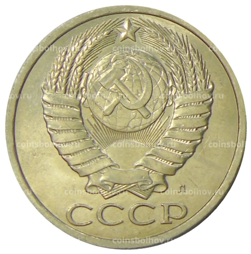 50 копеек 1991 года Л