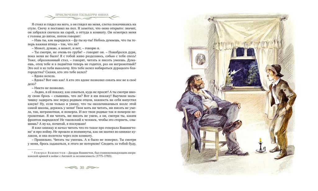 Приключения Гекльберри Финна (илл. А. Иткина). Твен М. - Махаон фото 3
