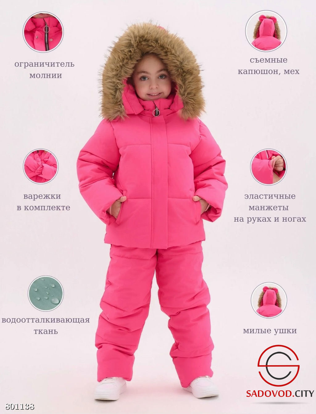 Костюм с подкладкой из флиса