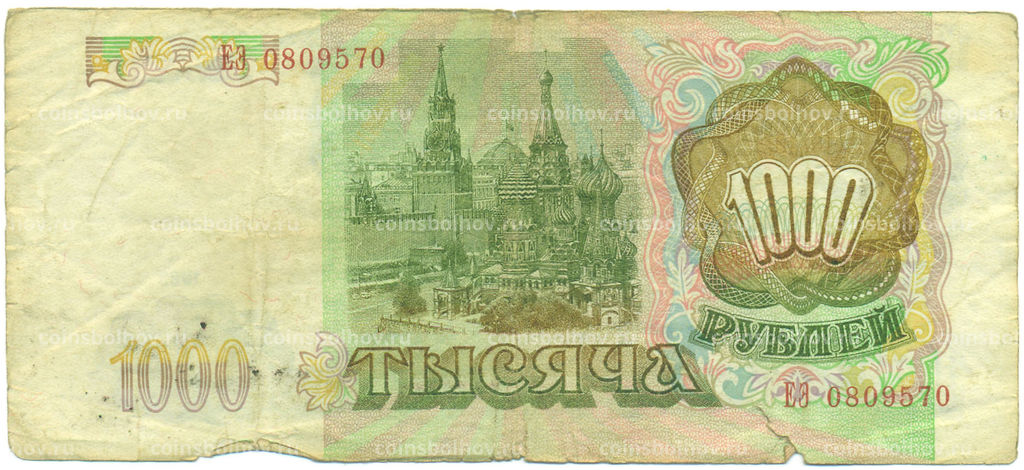 Банкнота 1000 рублей 1993 года