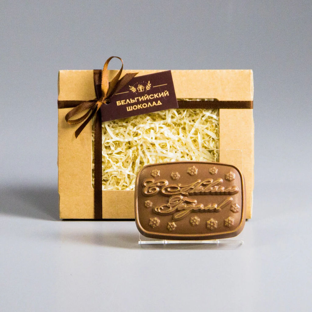 ШОКОЛАДНАЯ ФИГУРКА «С НОВЫМ ГОДОМ 1»