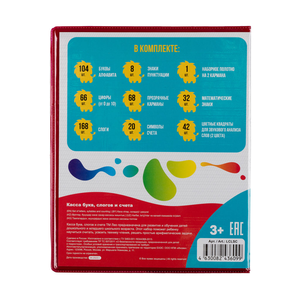 Лео Учись Касса букв, слогов и счета LCLSC