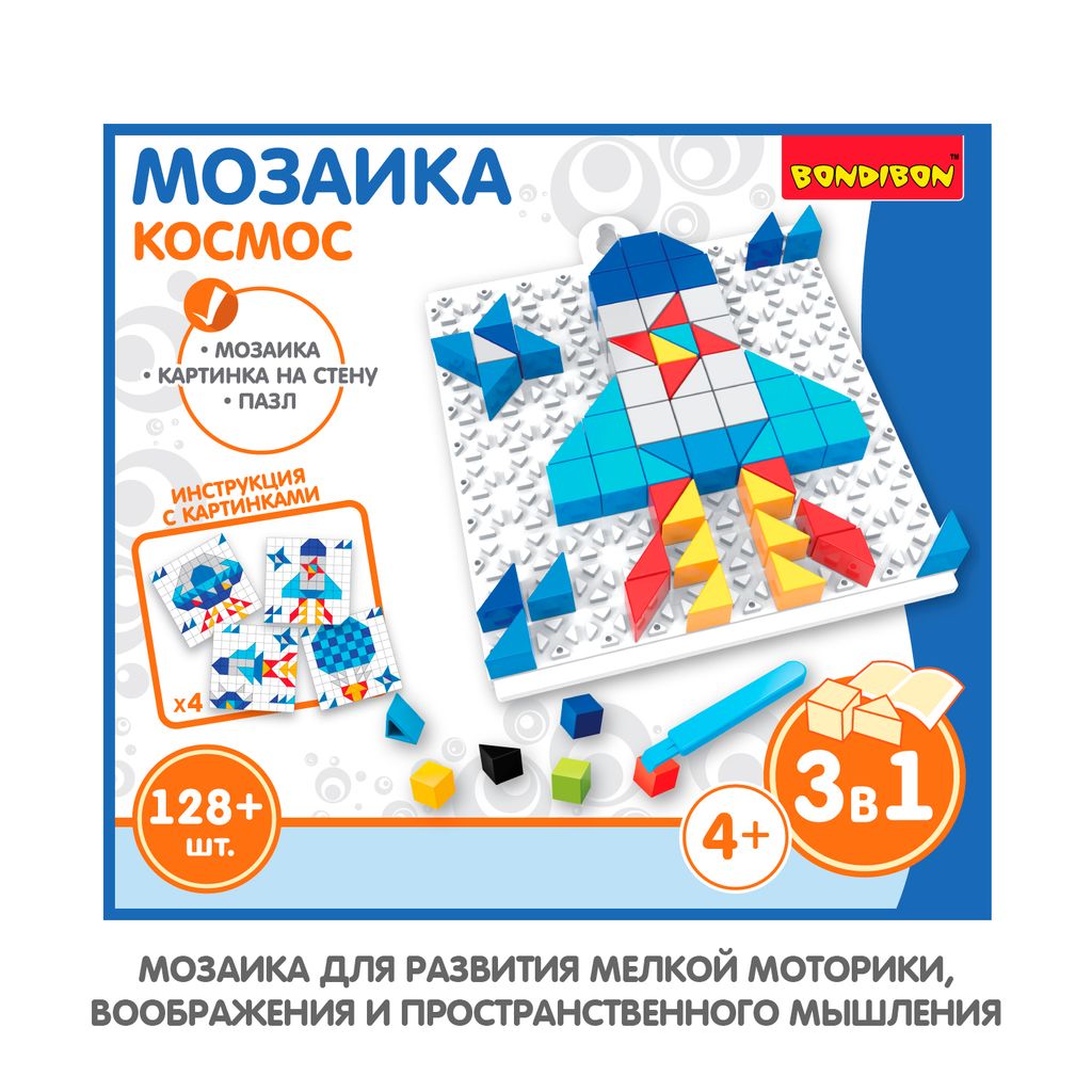 Логические, развивающие игры и игрушки Bondibon Мозаика КОСМОС, 128 дет., BOX 16x4x14 см  фото 2