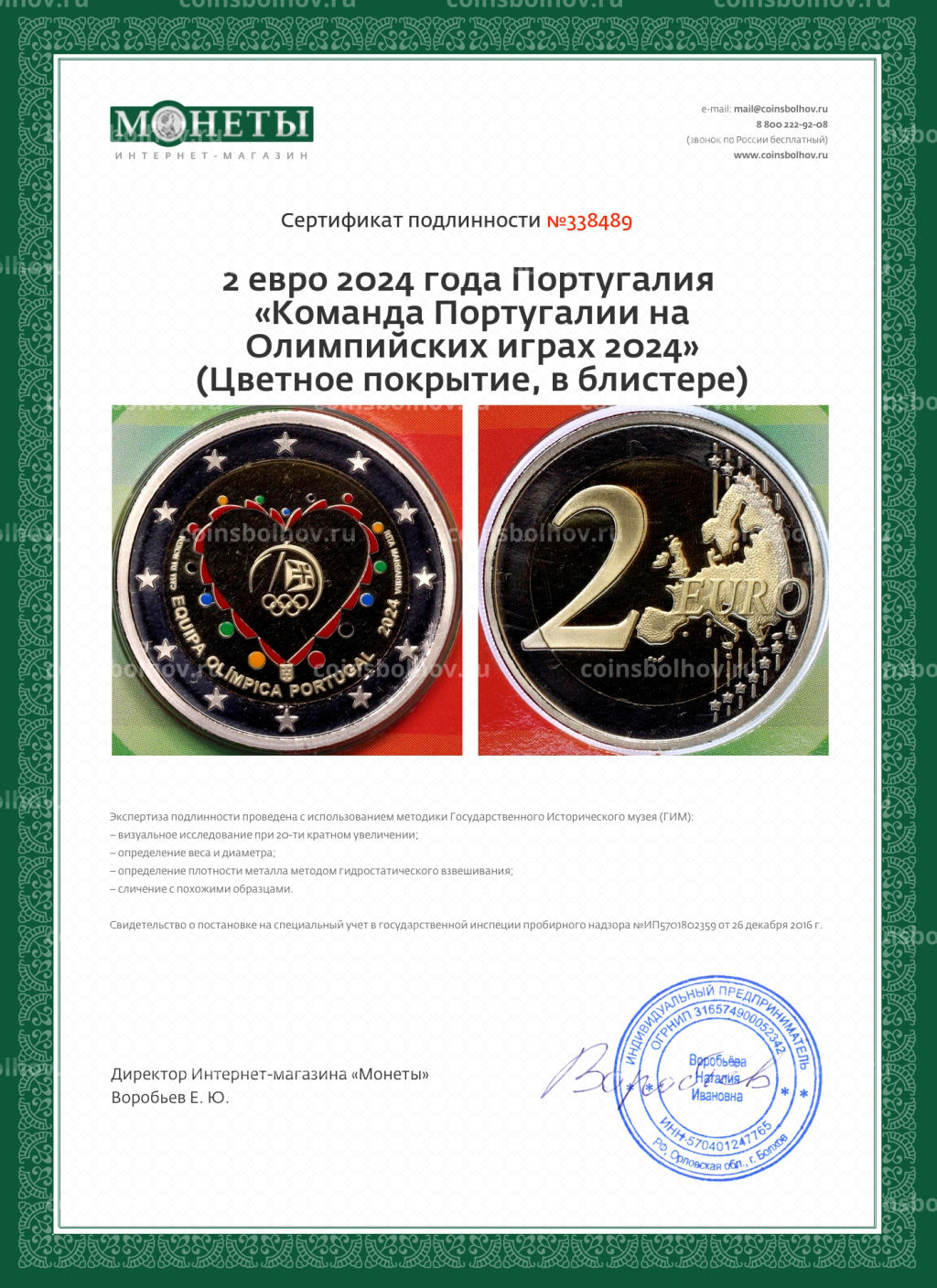 2 евро 2024 года Португалия Команда Португалии на Олимпийских играх 2024 (Цветное покрытие, в блистере)