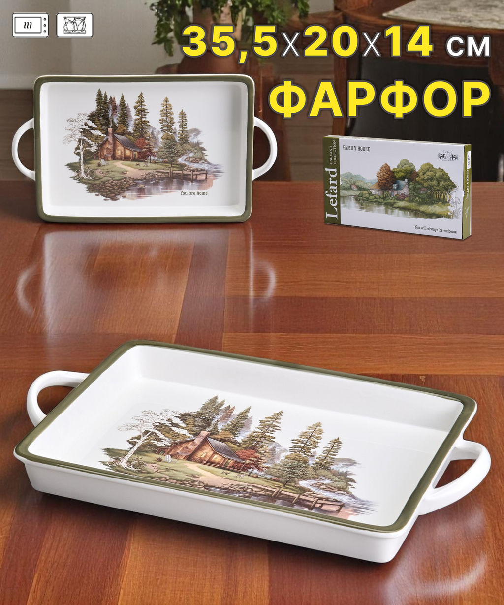 БЛЮДО С РУЧКАМИ LEFARD FAMILY HOUSE ПРЯМОУГ. 35,5*20*4 СМ