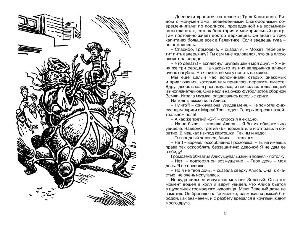 Путешествие Алисы (нов.обл.). Булычев К. - Махаон фото 4