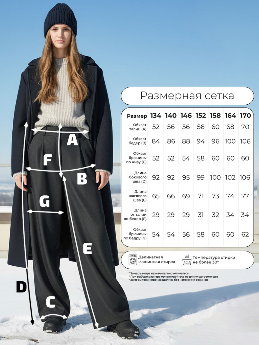 Брюки-палаццо утеплённые для девочек