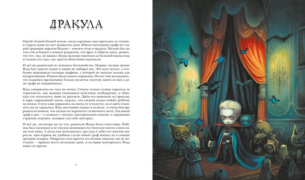 Ужасные и непослушные. Книжные злодеи в детстве. Перез С. - Махаон фото 3