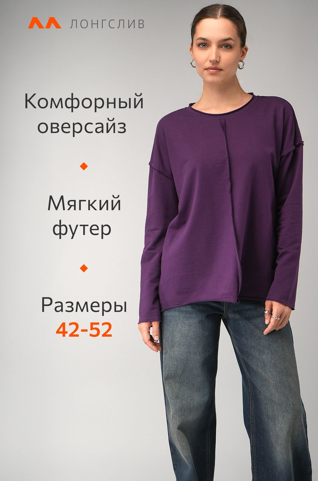 Женский лонгслив оверсайз из футера двухнитки Happyfox