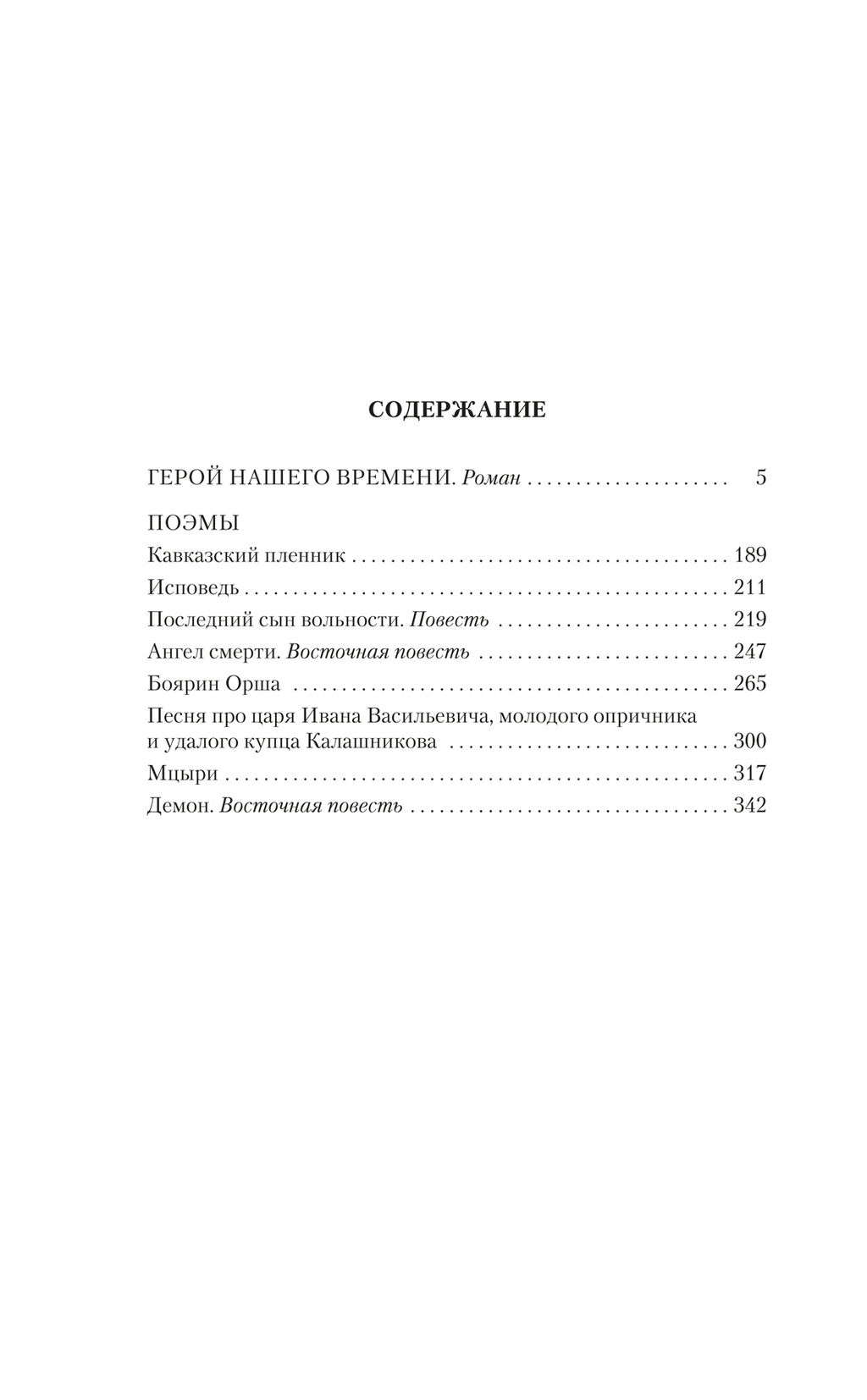 Герой нашего времени. Поэмы. Лермонтов М. - Азбука фото 2