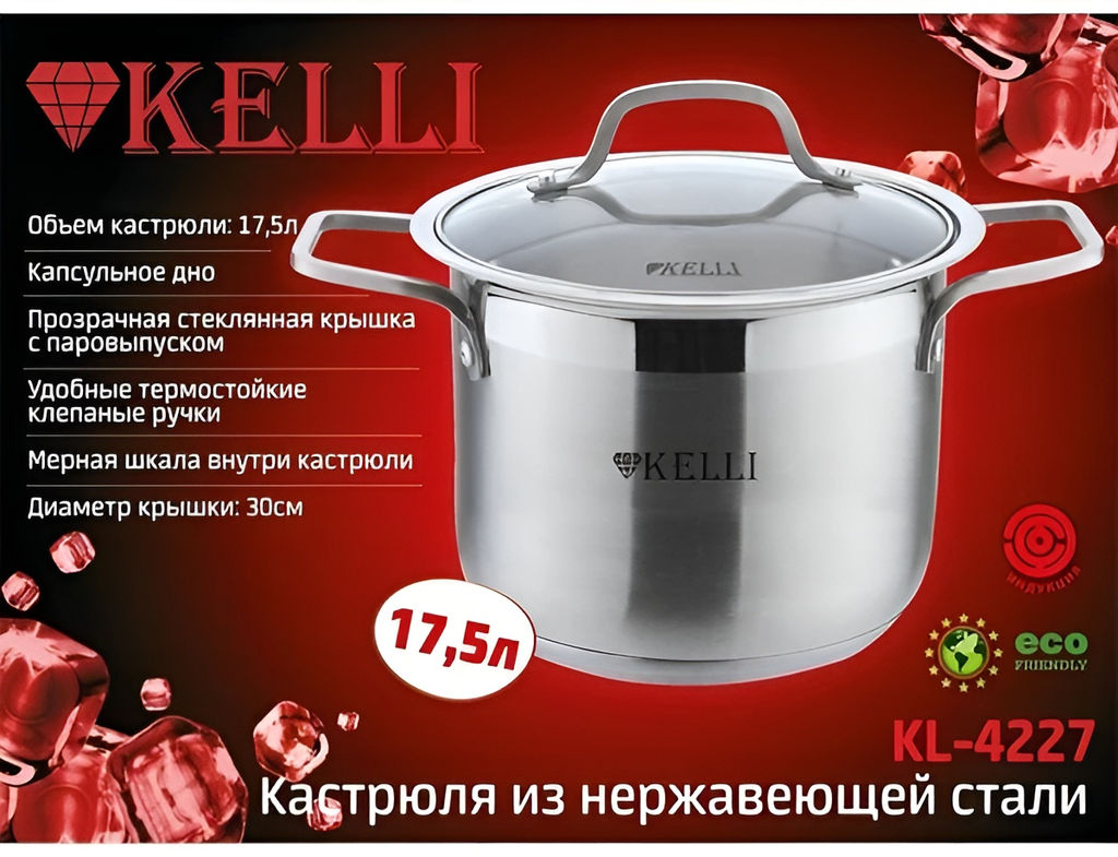 Кастрюля нерж. 17,5 л "Kelli", арт. KL-4227