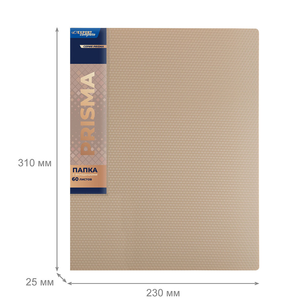 Expert Complete PRISMA Папка с вкладышами 60 л. A4 700 мкм 25 мм эффект 3D 4 шт. бежевый new EC211800127