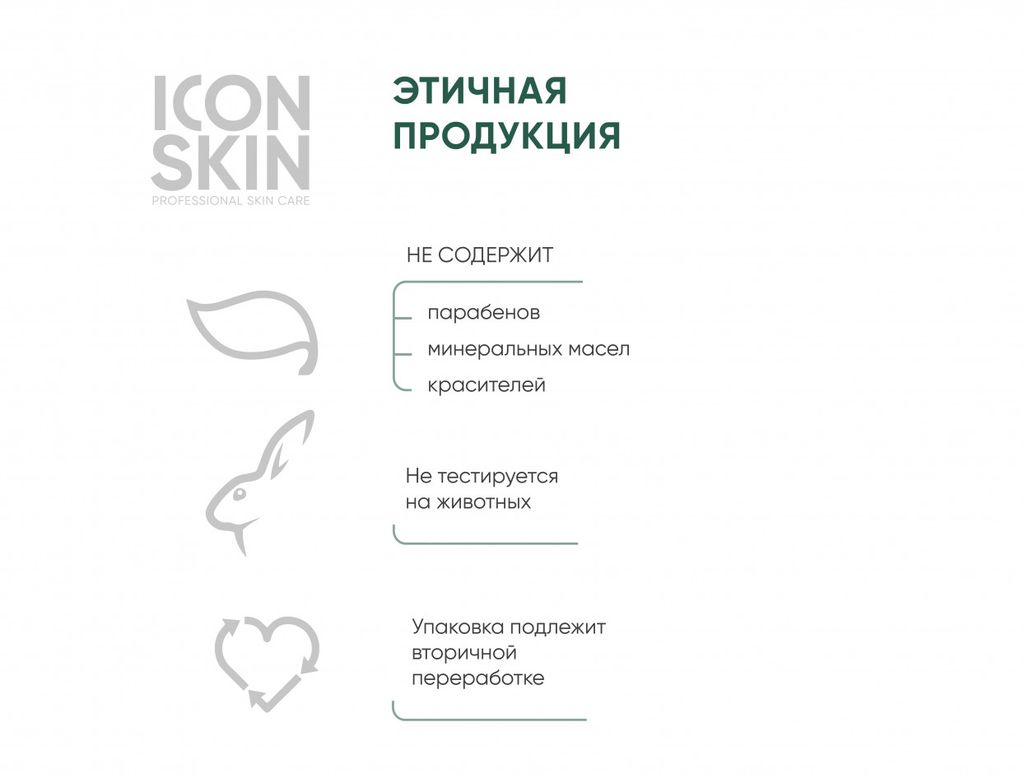 ОБНОВЛЯЮЩИЙ ТОНИК-АКТИВАТОР C КИСЛОТАМИ PERFECT GLOW 150мл. - Icon skin фото 7