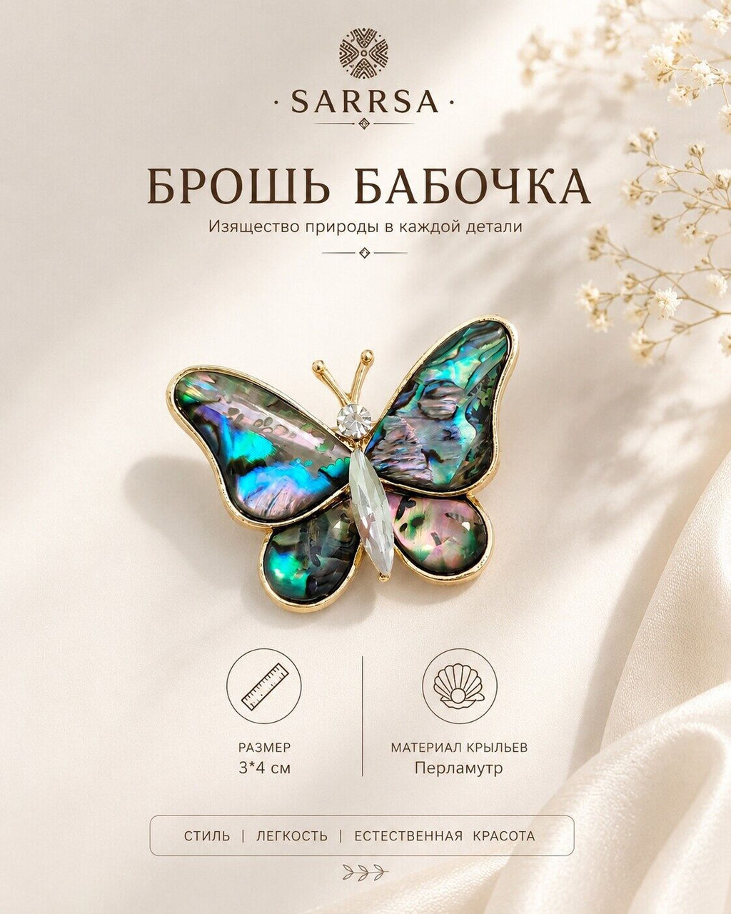 Брошь