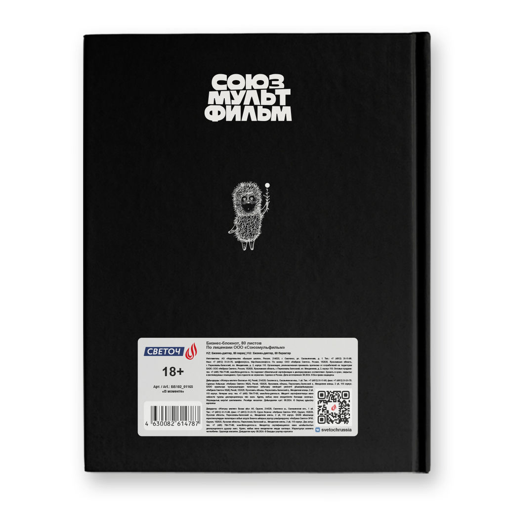 Светоч Бизнес-блокнот, матовая ламинация + выборочный лак, ( лицензия ), ББ102 A5+ 80 л. 22 шт. клетка В моменте (Ёжик в тумане) 01165