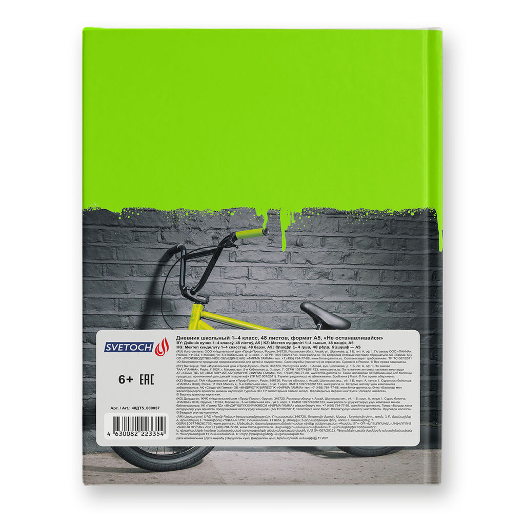 Светоч Дневник школьный 1-4 класс, неоновая краска, A5+ 48 л. 12 шт. твердый переплет 60 г/кв.м Не останавливайся 48ДТ5_000057  фото 3