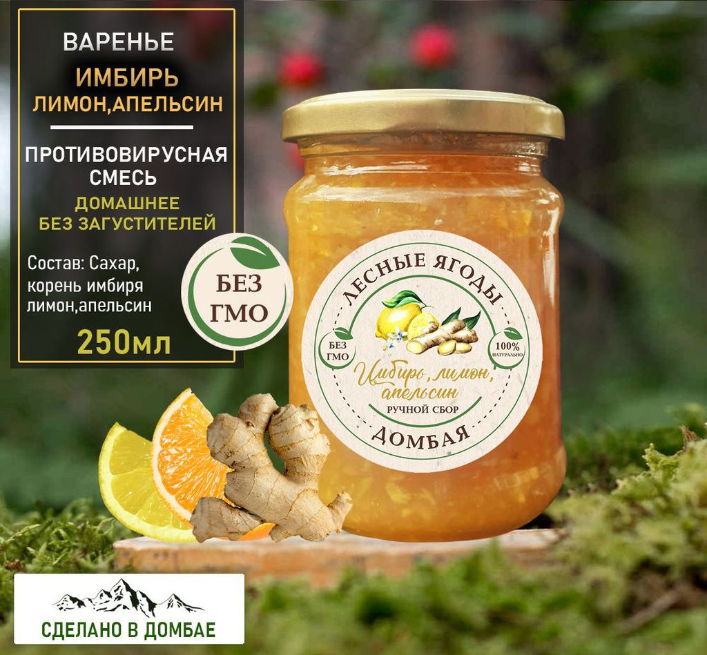 Варенье Имбирь, лимон, апельсин ,противовирусное ,витамин С.,250мл