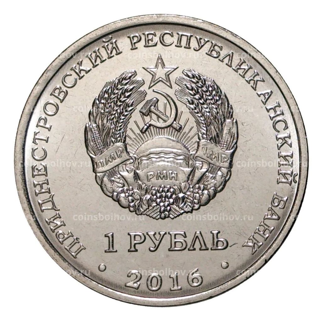 1 рубль 2016 года Знак зодиака - Близнецы